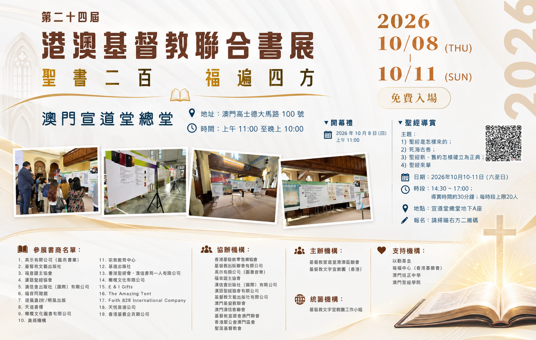 24th Hong Kong & Macau Christian Joint Book Fair!