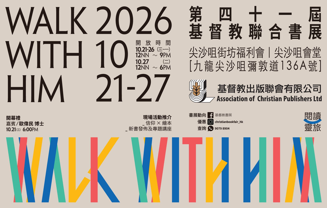 The 41st Christian Book Fair - "Walk With Him"