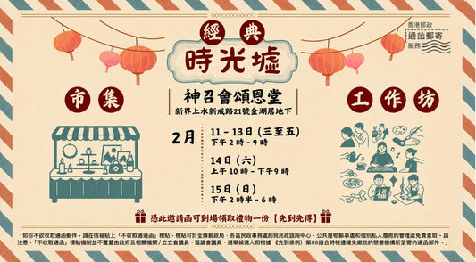 Visit Our Booth at the Classic Time Market
