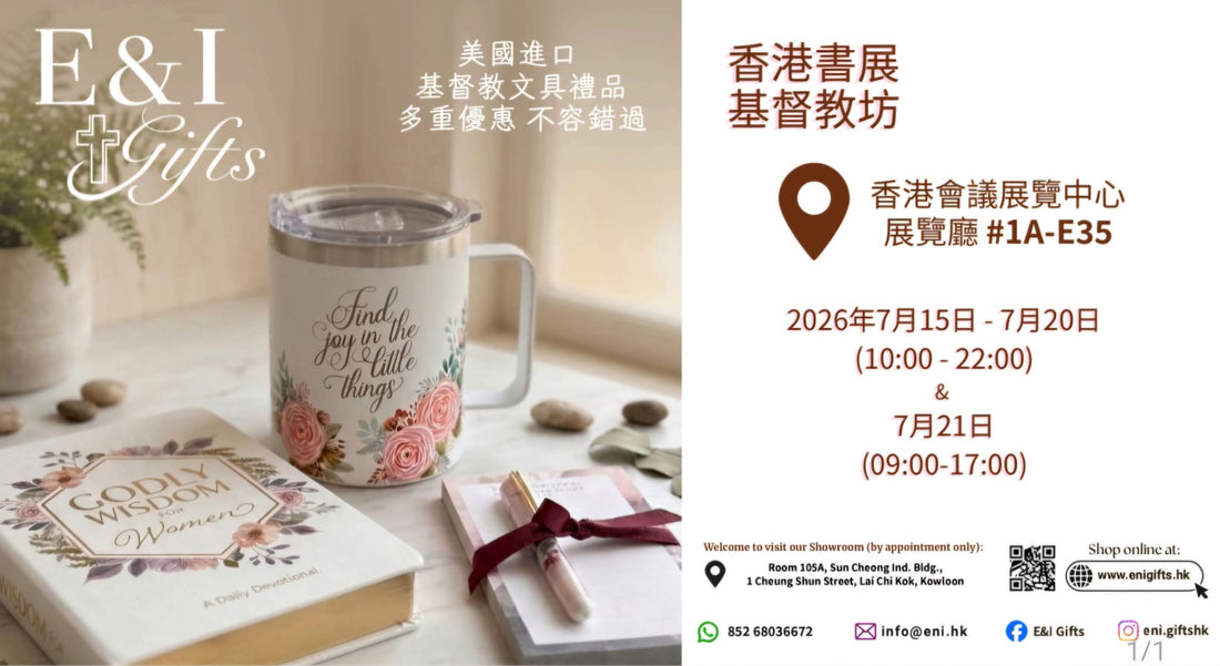 香港書展 基督教坊