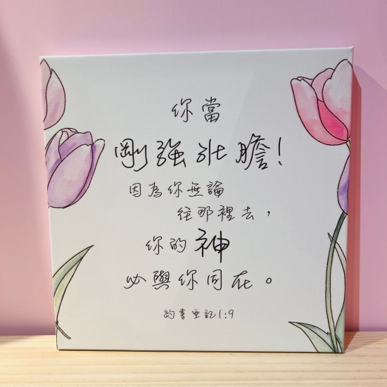Canvas Digital Print - Be strong and courageous (Large)