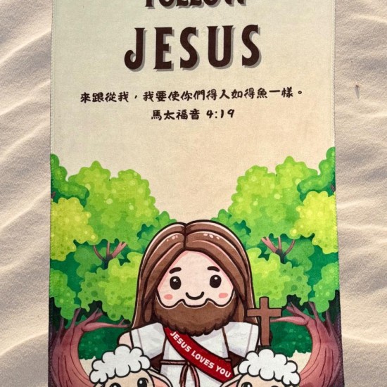 Follow Jesus Towel (Large)